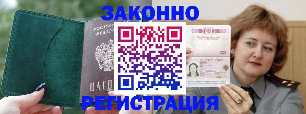 миграционный учет в Владивостоке