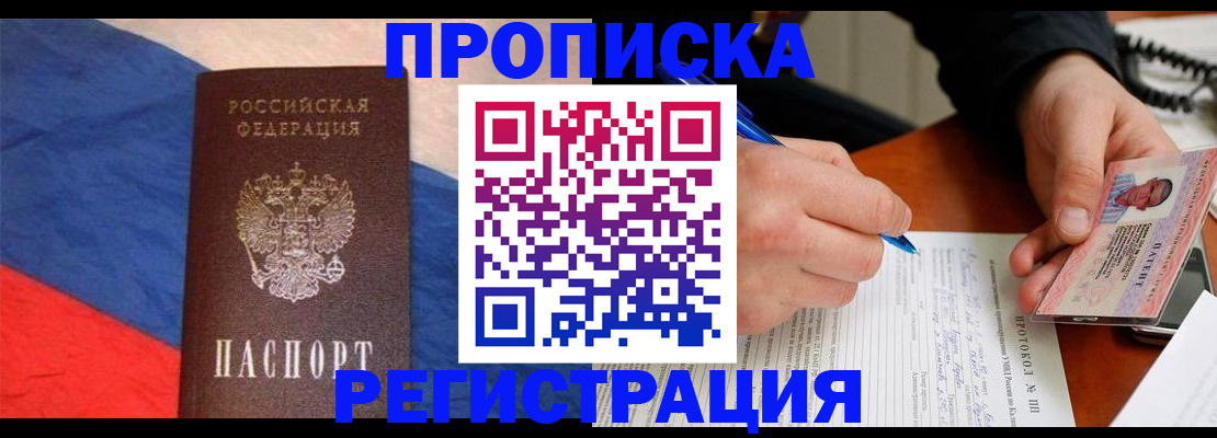 временная регистрация надежно в Владивостоке