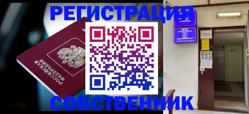 временная регистрация надежно в Владивостоке