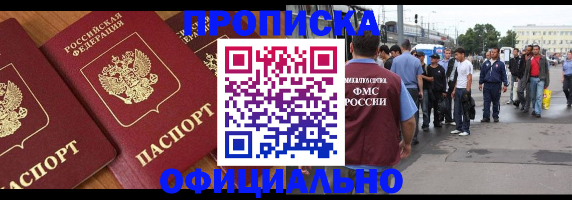прописка для школы в Владивостоке