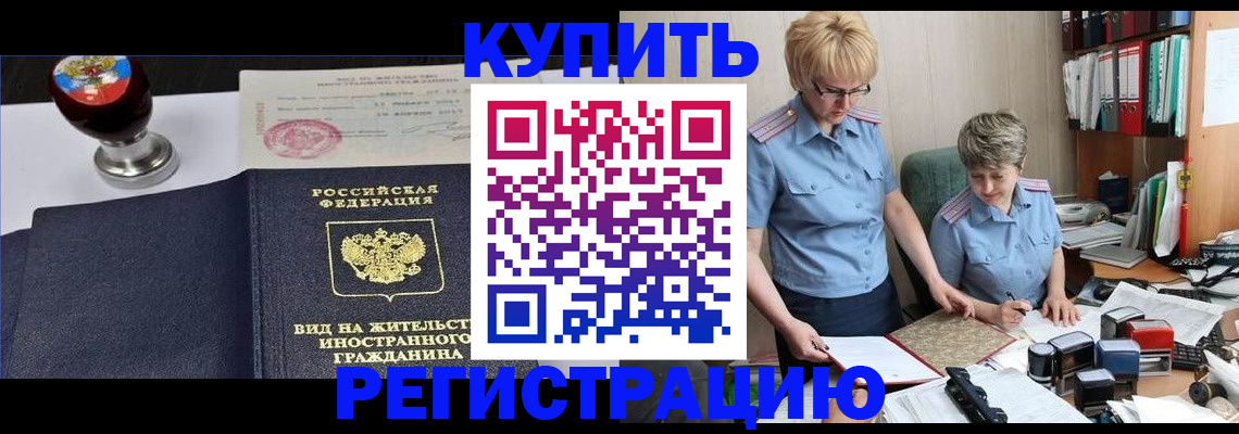 временная прописка в Владивостоке